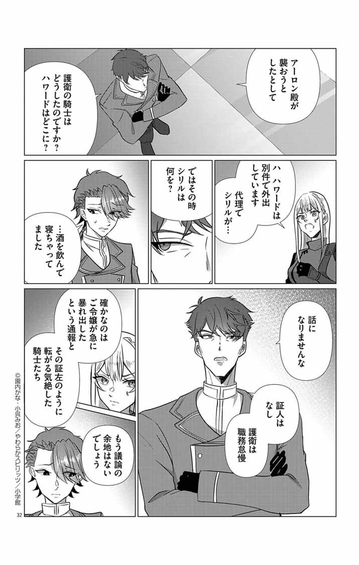 Keikoku No Biki Wa Status Henkou De Sutegoro Muhai Ni Narimashita - Chapter 5 - Page 32