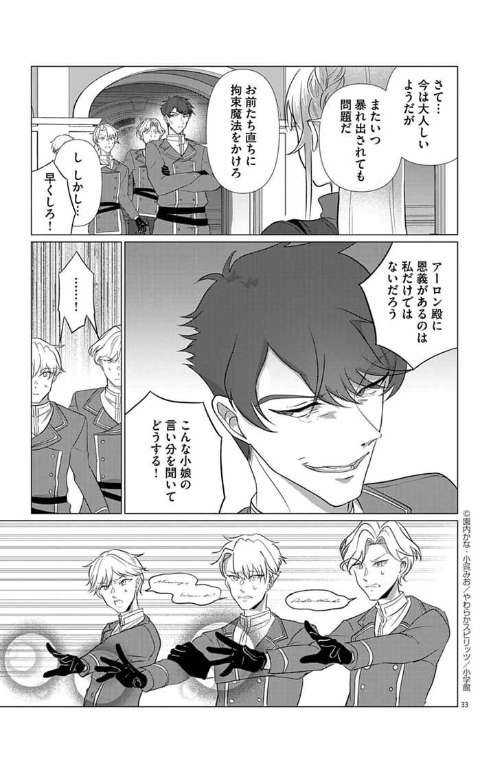 Keikoku No Biki Wa Status Henkou De Sutegoro Muhai Ni Narimashita - Chapter 5 - Page 33