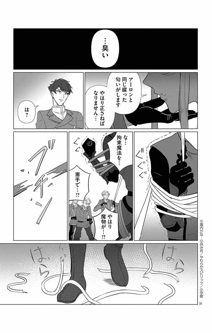 Keikoku No Biki Wa Status Henkou De Sutegoro Muhai Ni Narimashita - Chapter 5 - Page 35