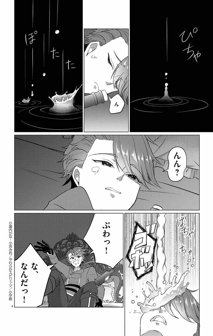 Keikoku No Biki Wa Status Henkou De Sutegoro Muhai Ni Narimashita - Chapter 5 - Page 4