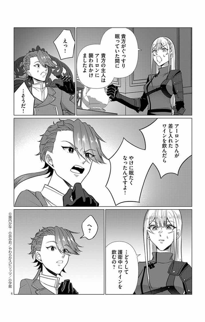 Keikoku No Biki Wa Status Henkou De Sutegoro Muhai Ni Narimashita - Chapter 5 - Page 6