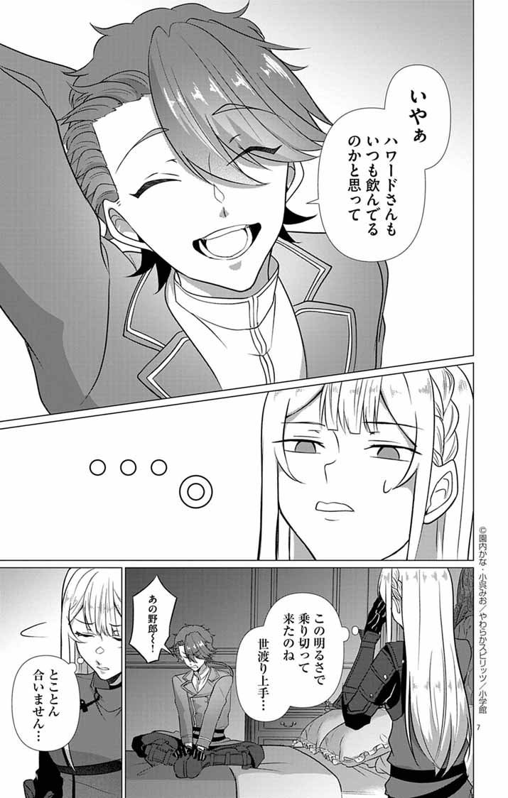 Keikoku No Biki Wa Status Henkou De Sutegoro Muhai Ni Narimashita - Chapter 5 - Page 7