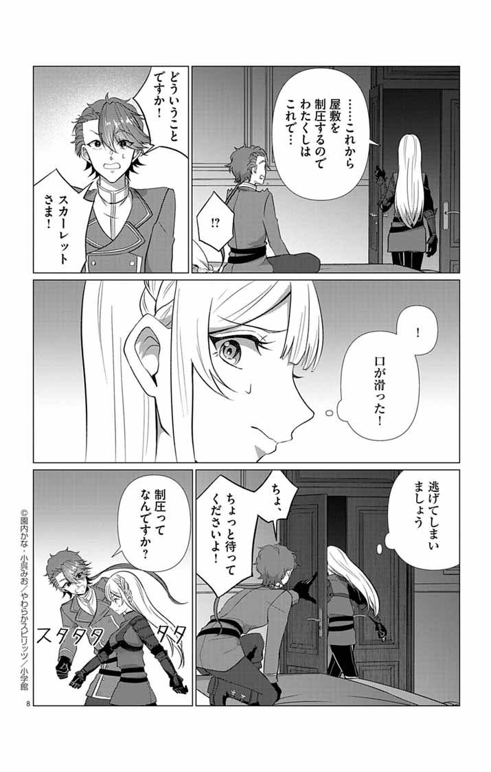 Keikoku No Biki Wa Status Henkou De Sutegoro Muhai Ni Narimashita - Chapter 5 - Page 8