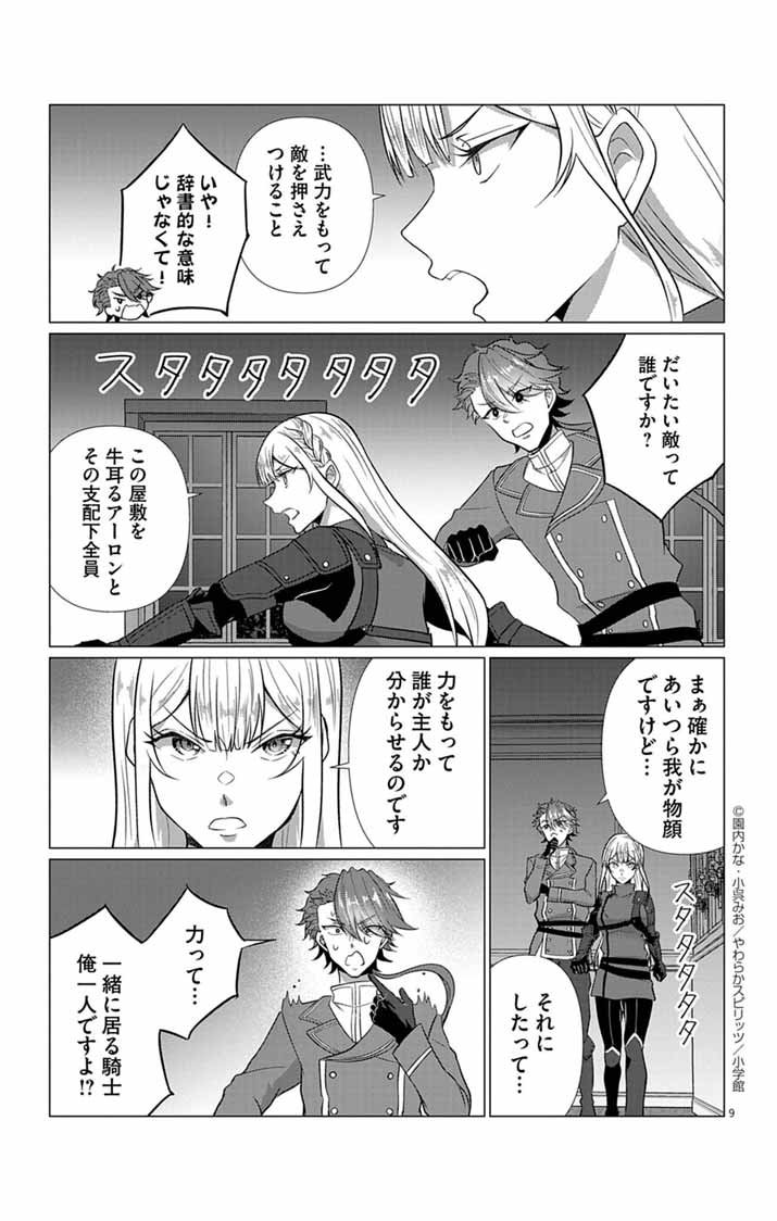Keikoku No Biki Wa Status Henkou De Sutegoro Muhai Ni Narimashita - Chapter 5 - Page 9