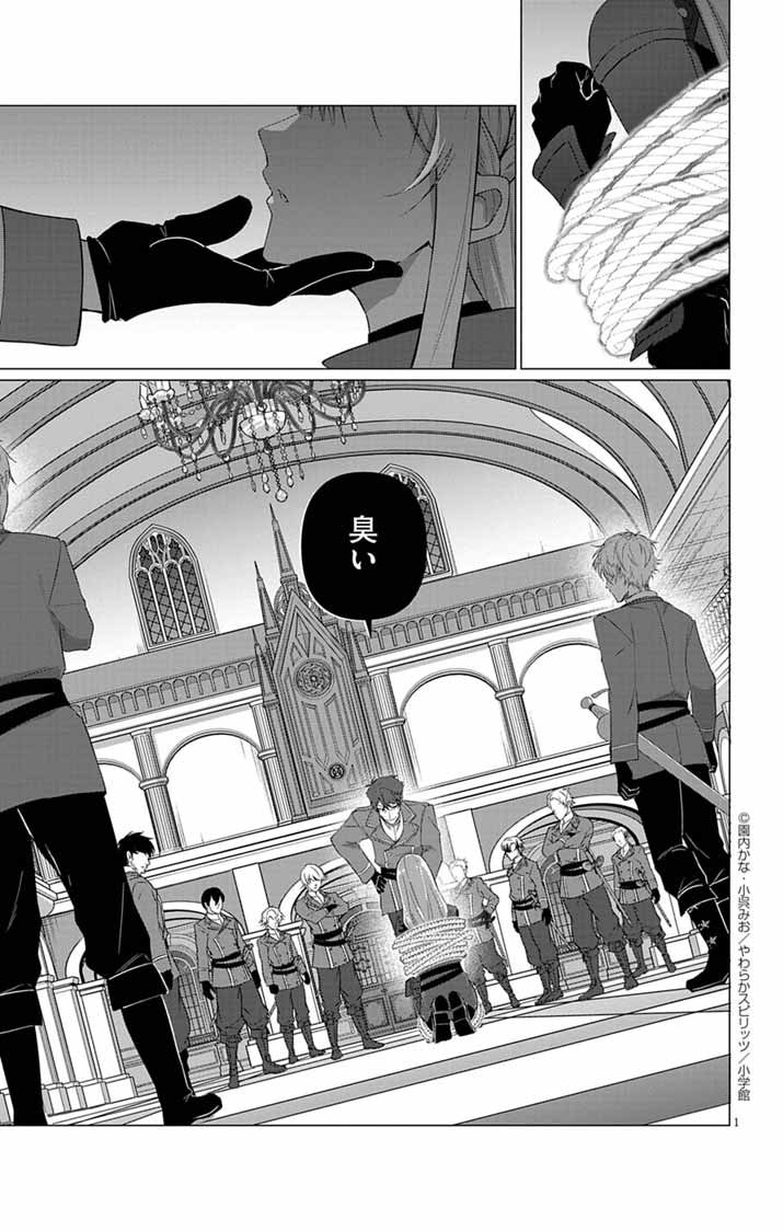 Keikoku No Biki Wa Status Henkou De Sutegoro Muhai Ni Narimashita - Chapter 6 - Page 1