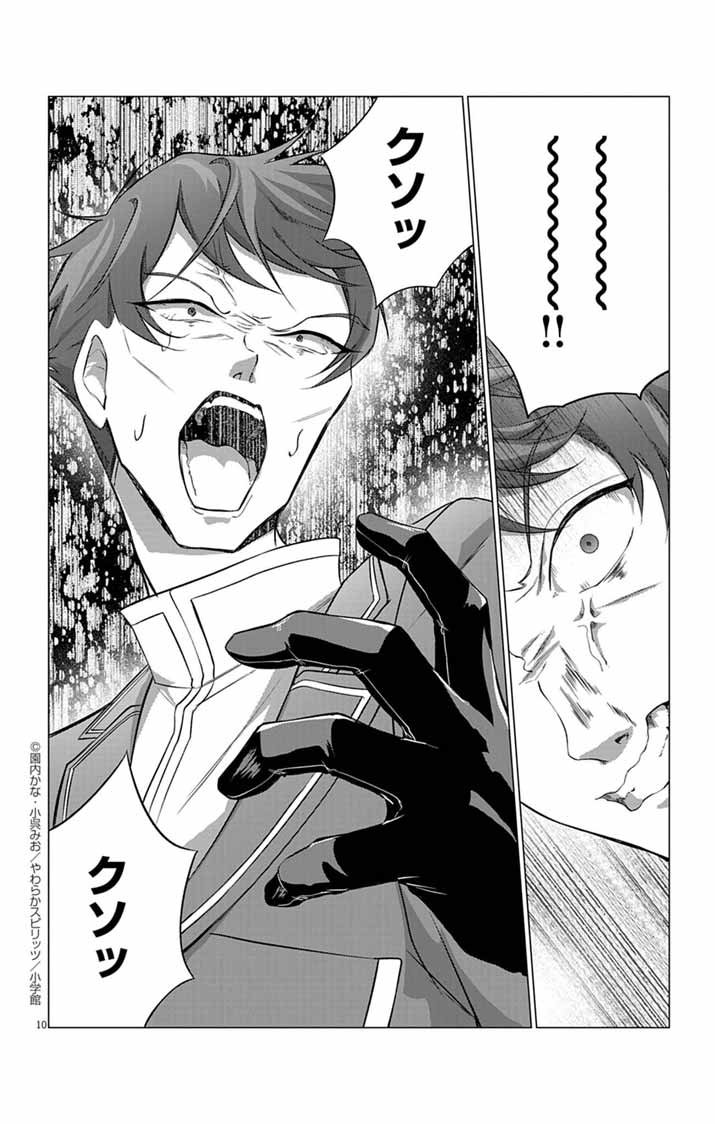 Keikoku No Biki Wa Status Henkou De Sutegoro Muhai Ni Narimashita - Chapter 6 - Page 10