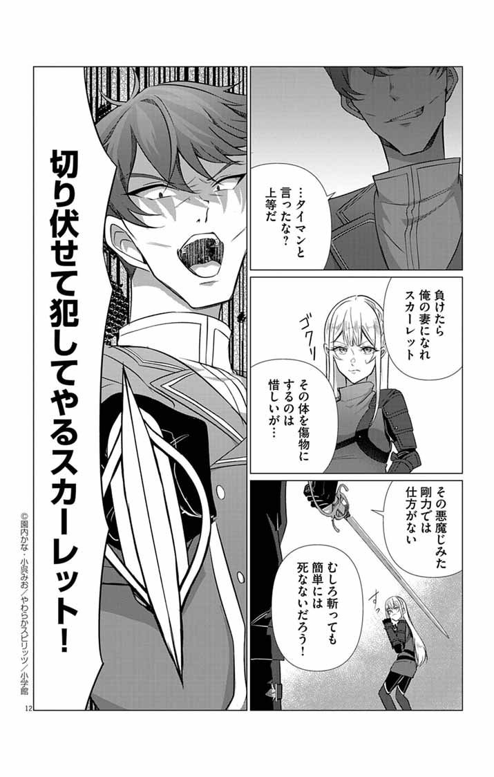 Keikoku No Biki Wa Status Henkou De Sutegoro Muhai Ni Narimashita - Chapter 6 - Page 12