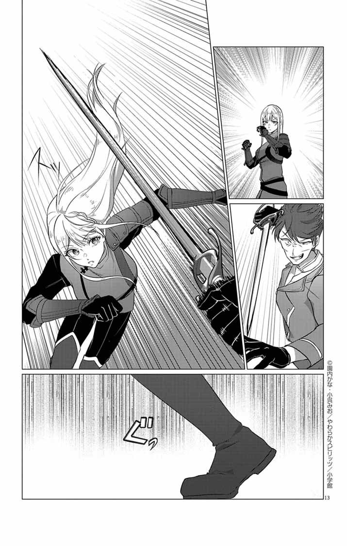 Keikoku No Biki Wa Status Henkou De Sutegoro Muhai Ni Narimashita - Chapter 6 - Page 13