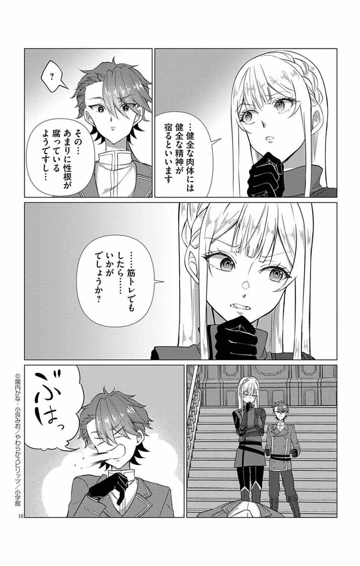 Keikoku No Biki Wa Status Henkou De Sutegoro Muhai Ni Narimashita - Chapter 6 - Page 16