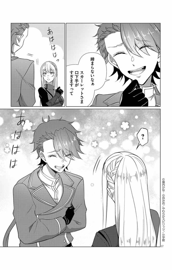 Keikoku No Biki Wa Status Henkou De Sutegoro Muhai Ni Narimashita - Chapter 6 - Page 17