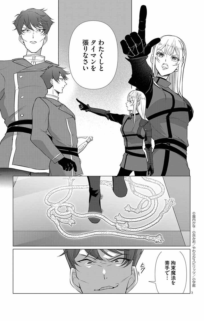 Keikoku No Biki Wa Status Henkou De Sutegoro Muhai Ni Narimashita - Chapter 6 - Page 3