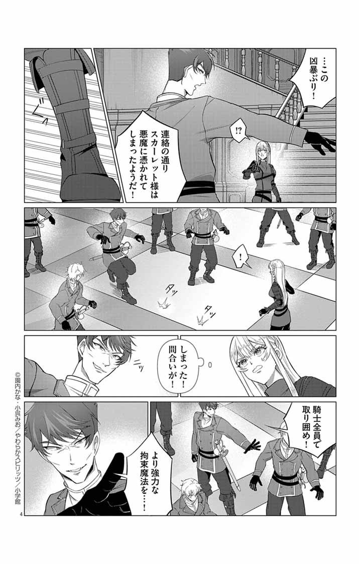 Keikoku No Biki Wa Status Henkou De Sutegoro Muhai Ni Narimashita - Chapter 6 - Page 4