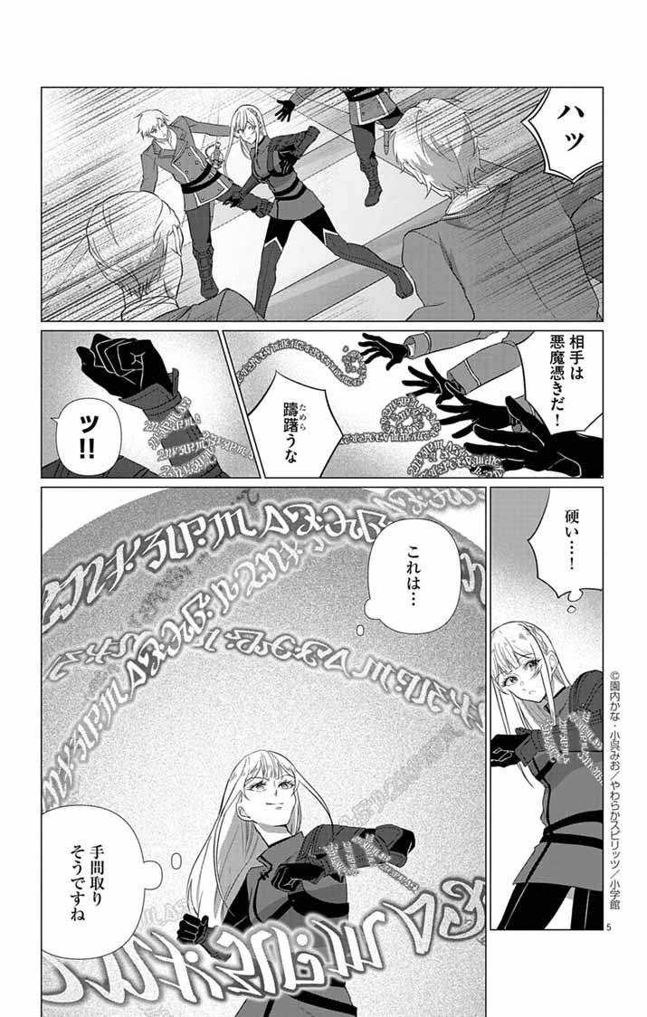Keikoku No Biki Wa Status Henkou De Sutegoro Muhai Ni Narimashita - Chapter 6 - Page 5