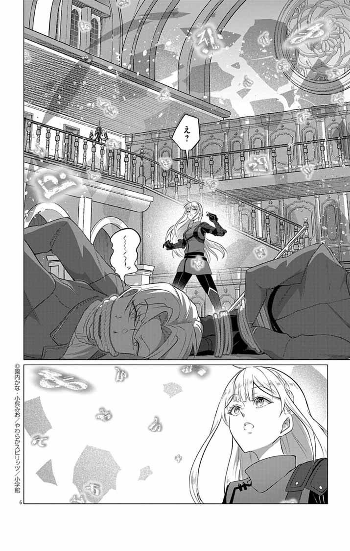 Keikoku No Biki Wa Status Henkou De Sutegoro Muhai Ni Narimashita - Chapter 6 - Page 6