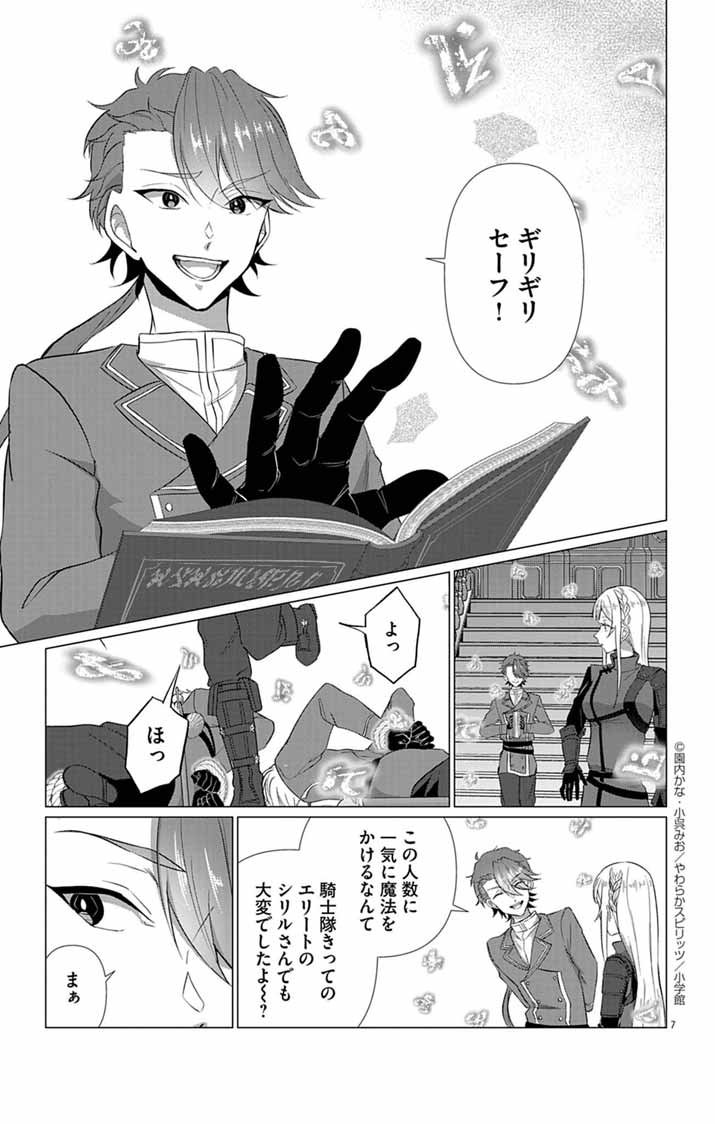 Keikoku No Biki Wa Status Henkou De Sutegoro Muhai Ni Narimashita - Chapter 6 - Page 7