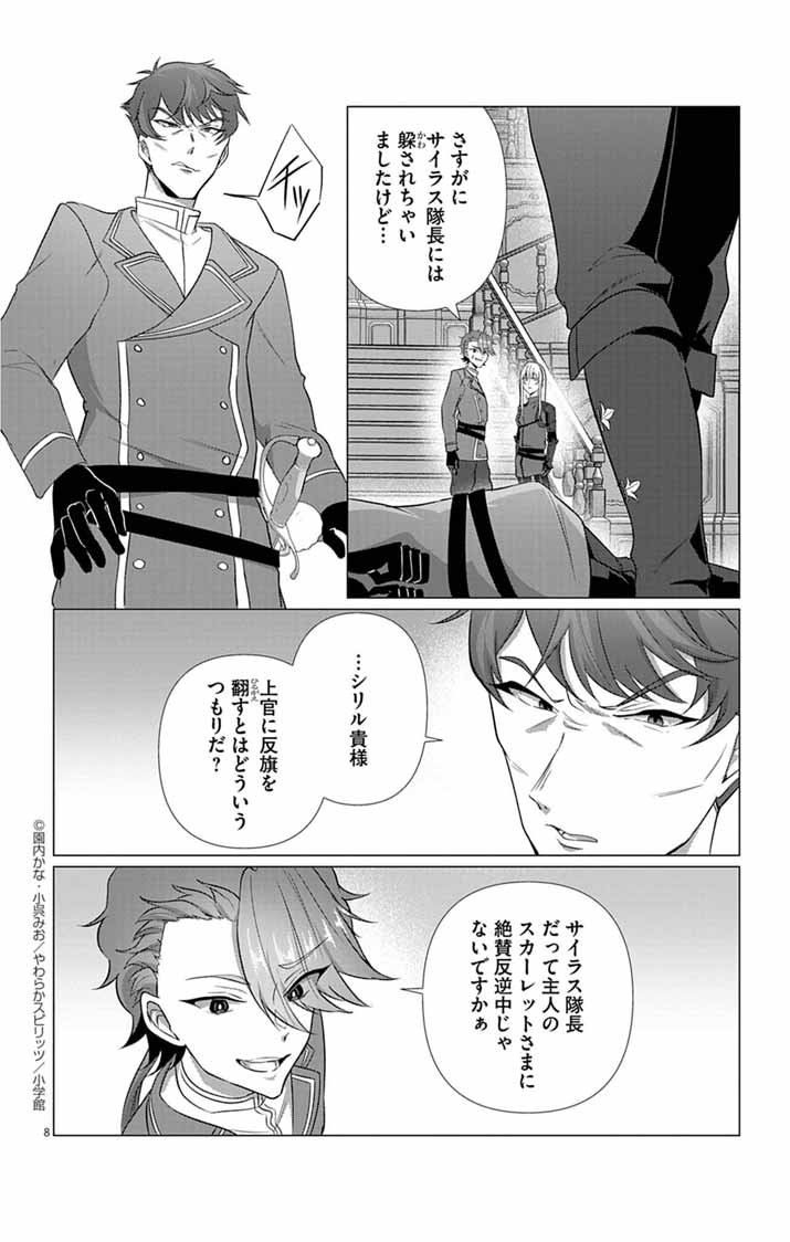 Keikoku No Biki Wa Status Henkou De Sutegoro Muhai Ni Narimashita - Chapter 6 - Page 8