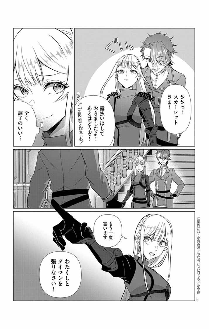 Keikoku No Biki Wa Status Henkou De Sutegoro Muhai Ni Narimashita - Chapter 6 - Page 9