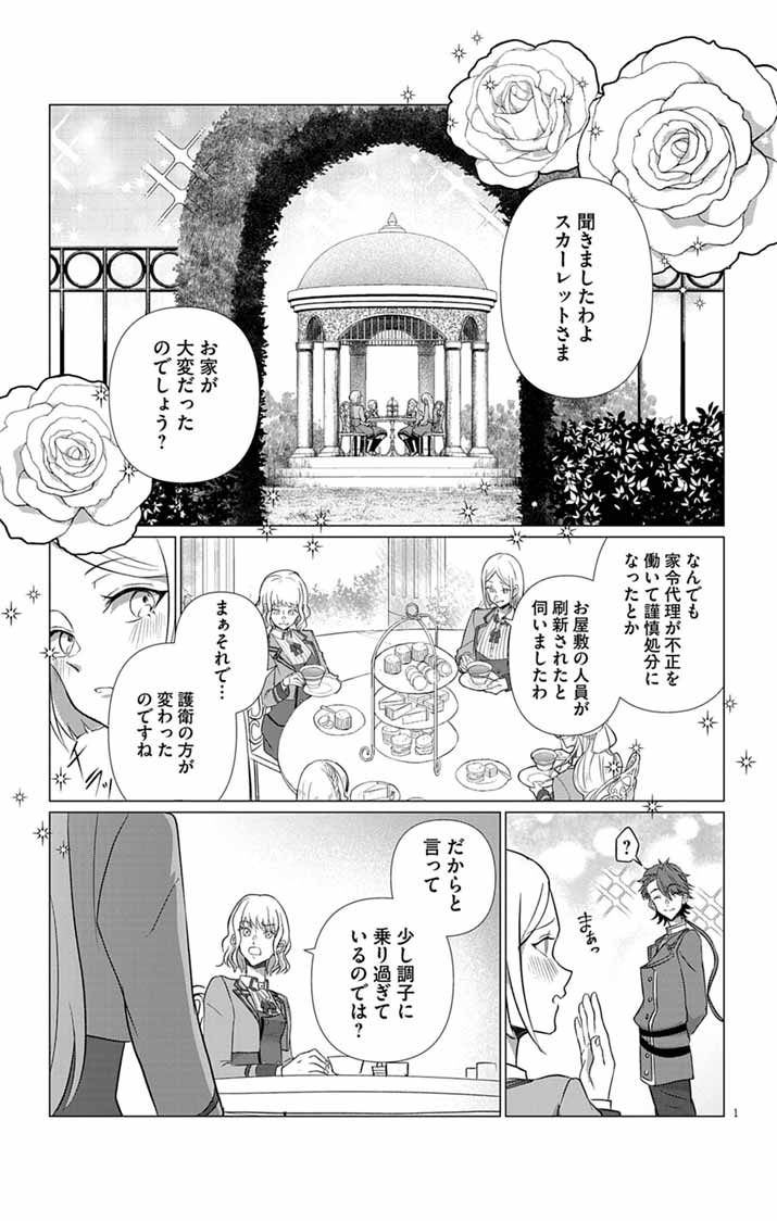 Keikoku No Biki Wa Status Henkou De Sutegoro Muhai Ni Narimashita - Chapter 8 - Page 1