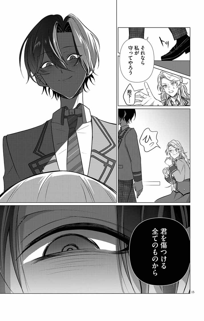 Keikoku No Biki Wa Status Henkou De Sutegoro Muhai Ni Narimashita - Chapter 8 - Page 15