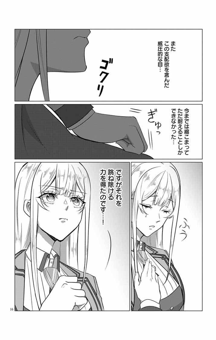 Keikoku No Biki Wa Status Henkou De Sutegoro Muhai Ni Narimashita - Chapter 8 - Page 16