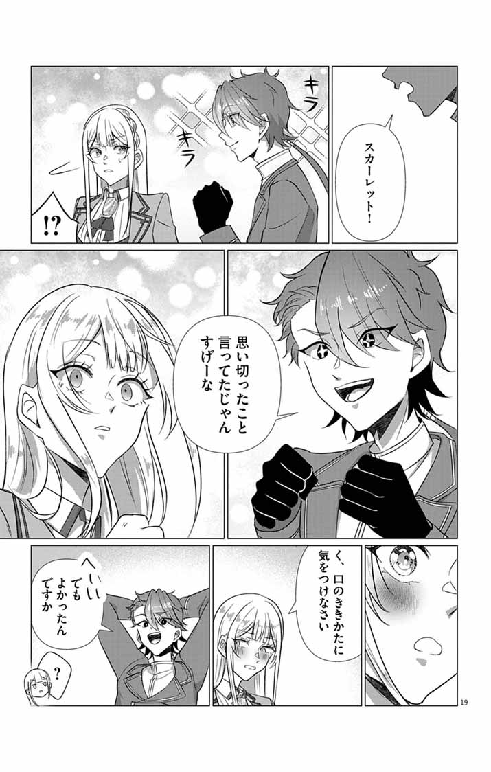 Keikoku No Biki Wa Status Henkou De Sutegoro Muhai Ni Narimashita - Chapter 8 - Page 19