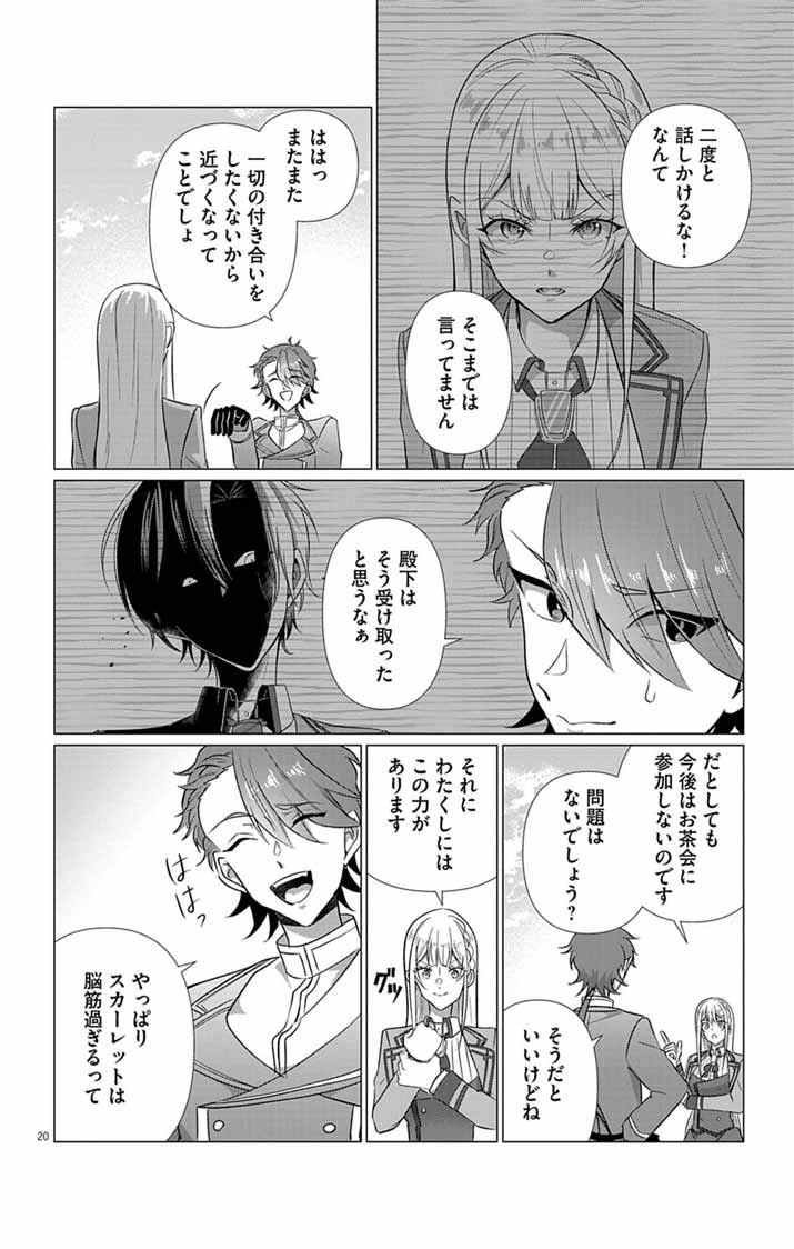 Keikoku No Biki Wa Status Henkou De Sutegoro Muhai Ni Narimashita - Chapter 8 - Page 20