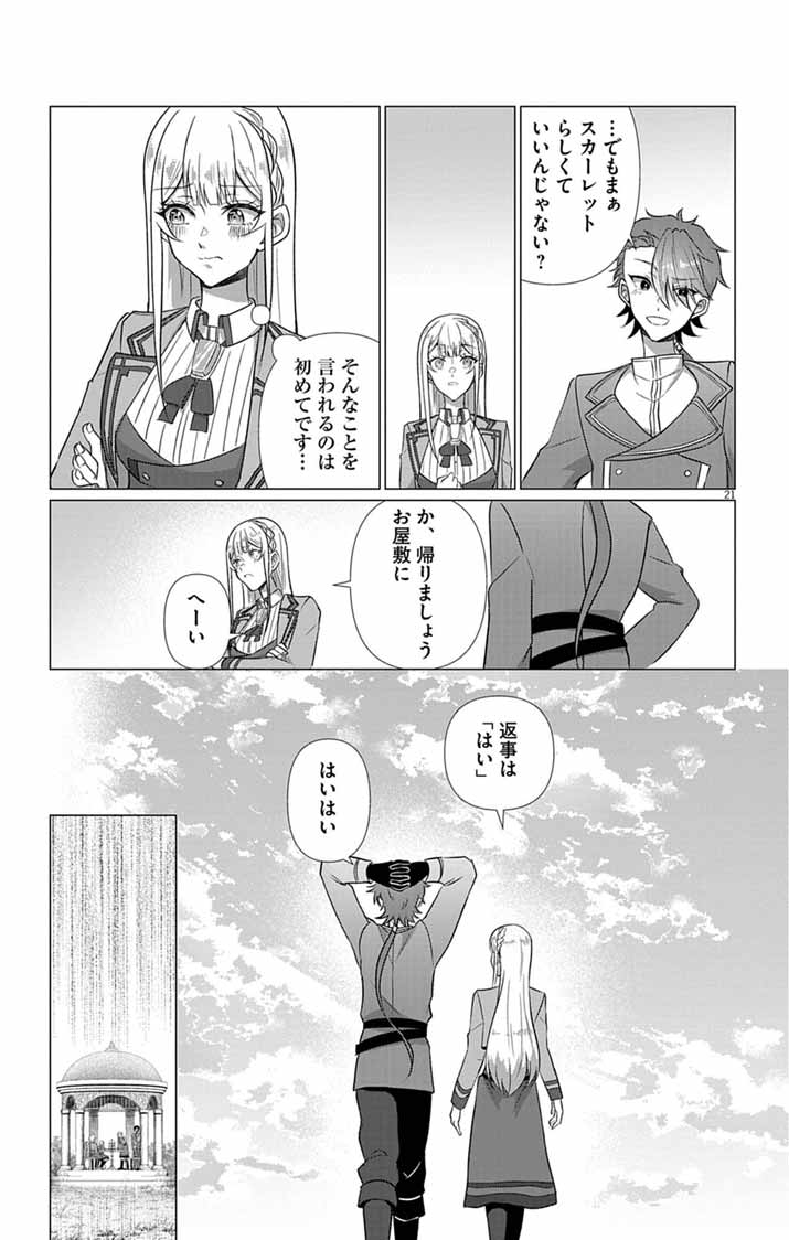 Keikoku No Biki Wa Status Henkou De Sutegoro Muhai Ni Narimashita - Chapter 8 - Page 21