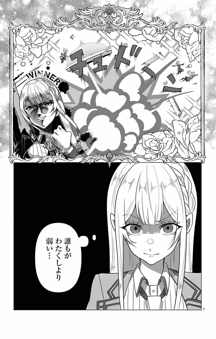 Keikoku No Biki Wa Status Henkou De Sutegoro Muhai Ni Narimashita - Chapter 8 - Page 3