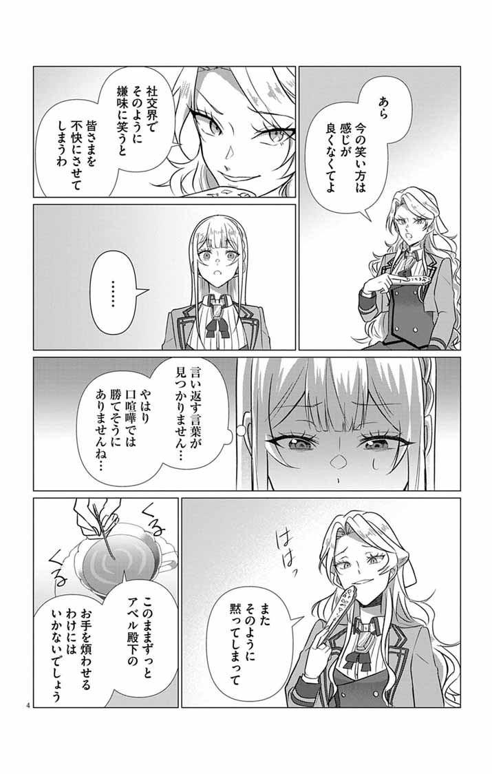 Keikoku No Biki Wa Status Henkou De Sutegoro Muhai Ni Narimashita - Chapter 8 - Page 4