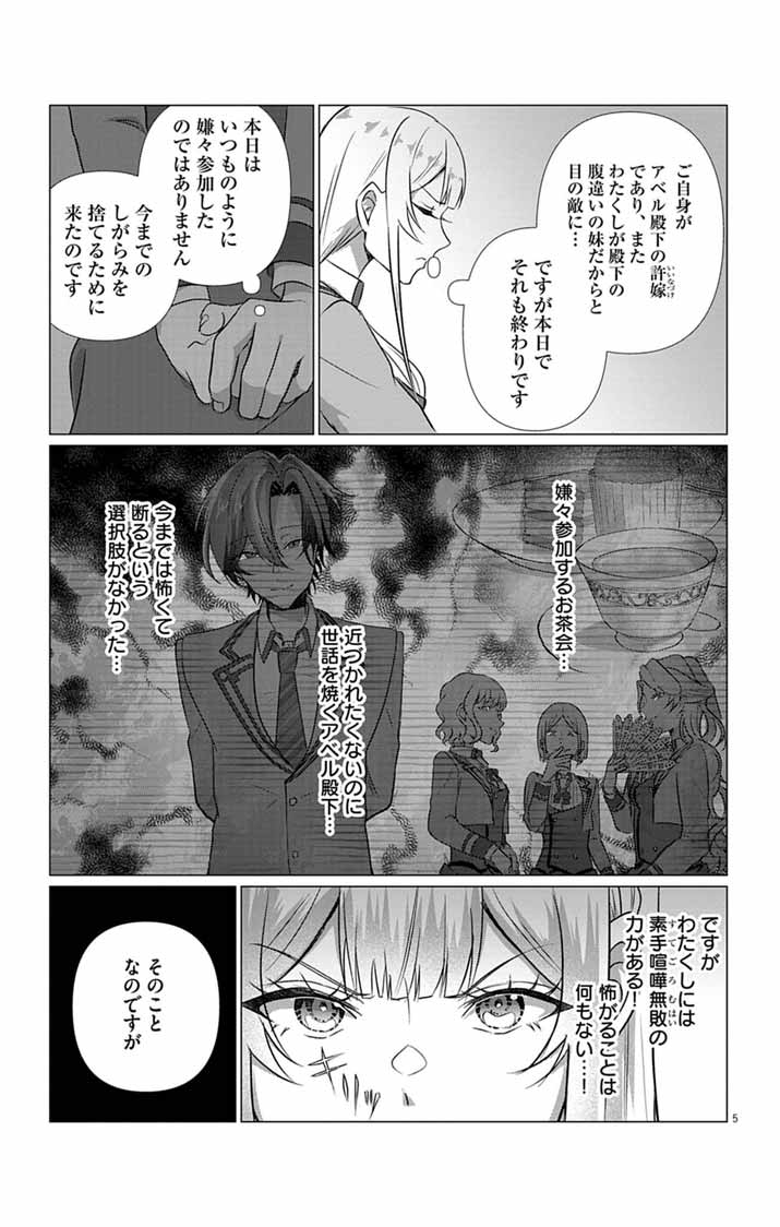 Keikoku No Biki Wa Status Henkou De Sutegoro Muhai Ni Narimashita - Chapter 8 - Page 5