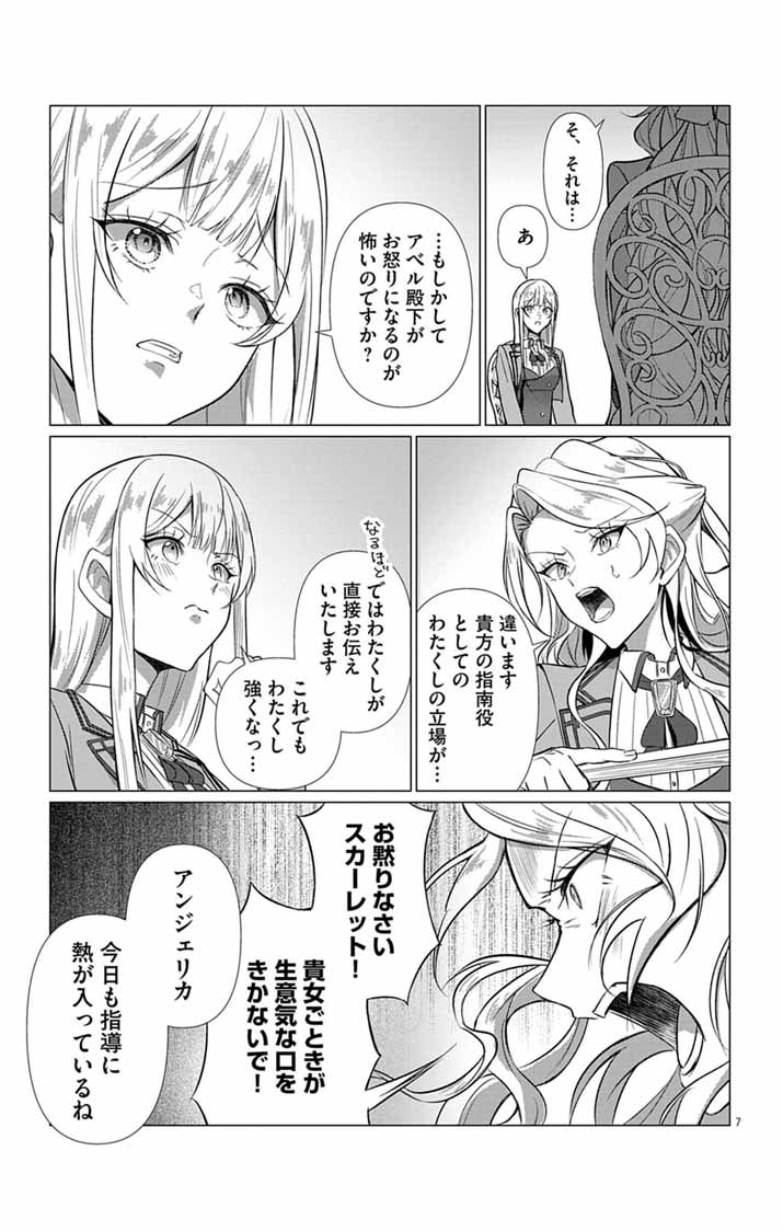 Keikoku No Biki Wa Status Henkou De Sutegoro Muhai Ni Narimashita - Chapter 8 - Page 7