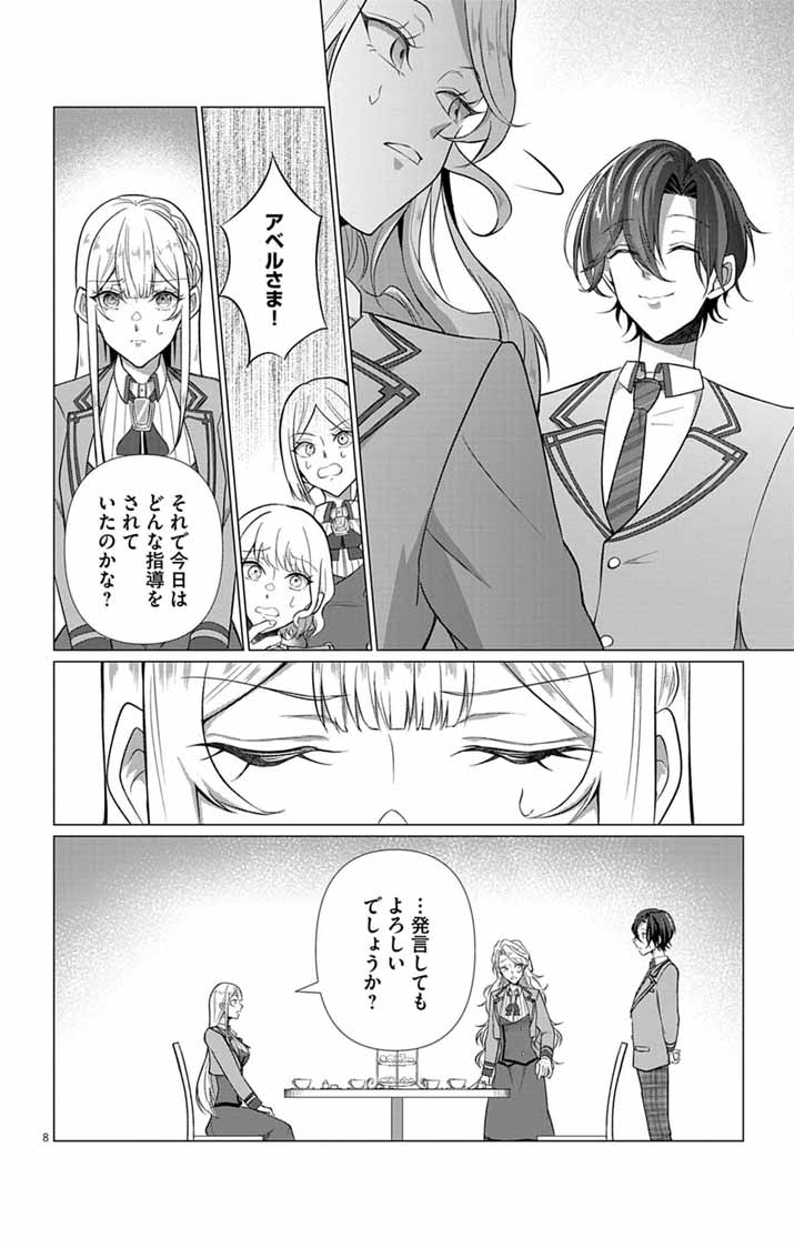 Keikoku No Biki Wa Status Henkou De Sutegoro Muhai Ni Narimashita - Chapter 8 - Page 8
