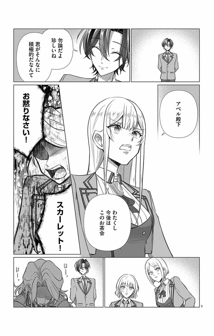 Keikoku No Biki Wa Status Henkou De Sutegoro Muhai Ni Narimashita - Chapter 8 - Page 9