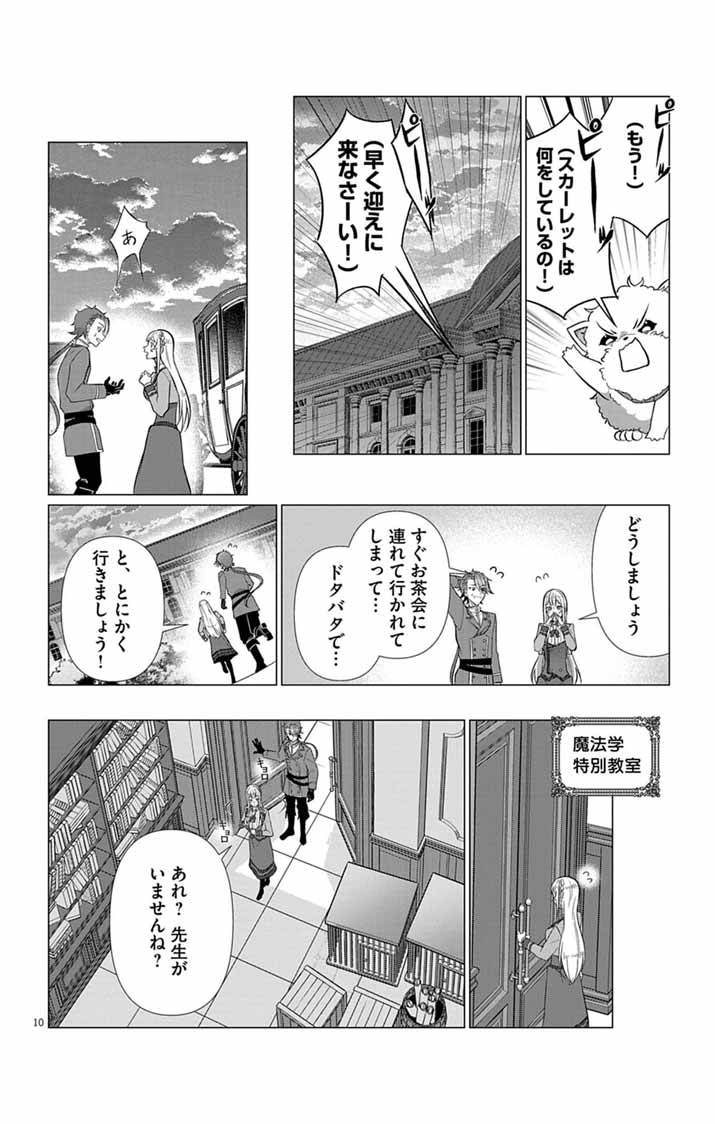 Keikoku No Biki Wa Status Henkou De Sutegoro Muhai Ni Narimashita - Chapter 9 - Page 10