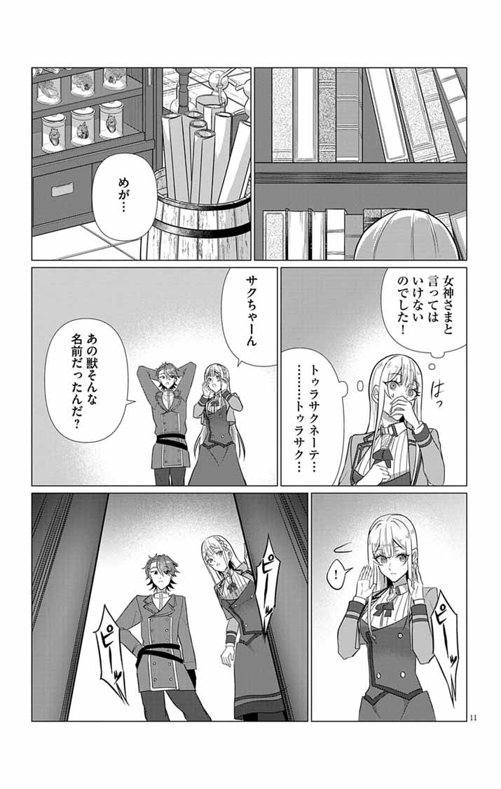 Keikoku No Biki Wa Status Henkou De Sutegoro Muhai Ni Narimashita - Chapter 9 - Page 11