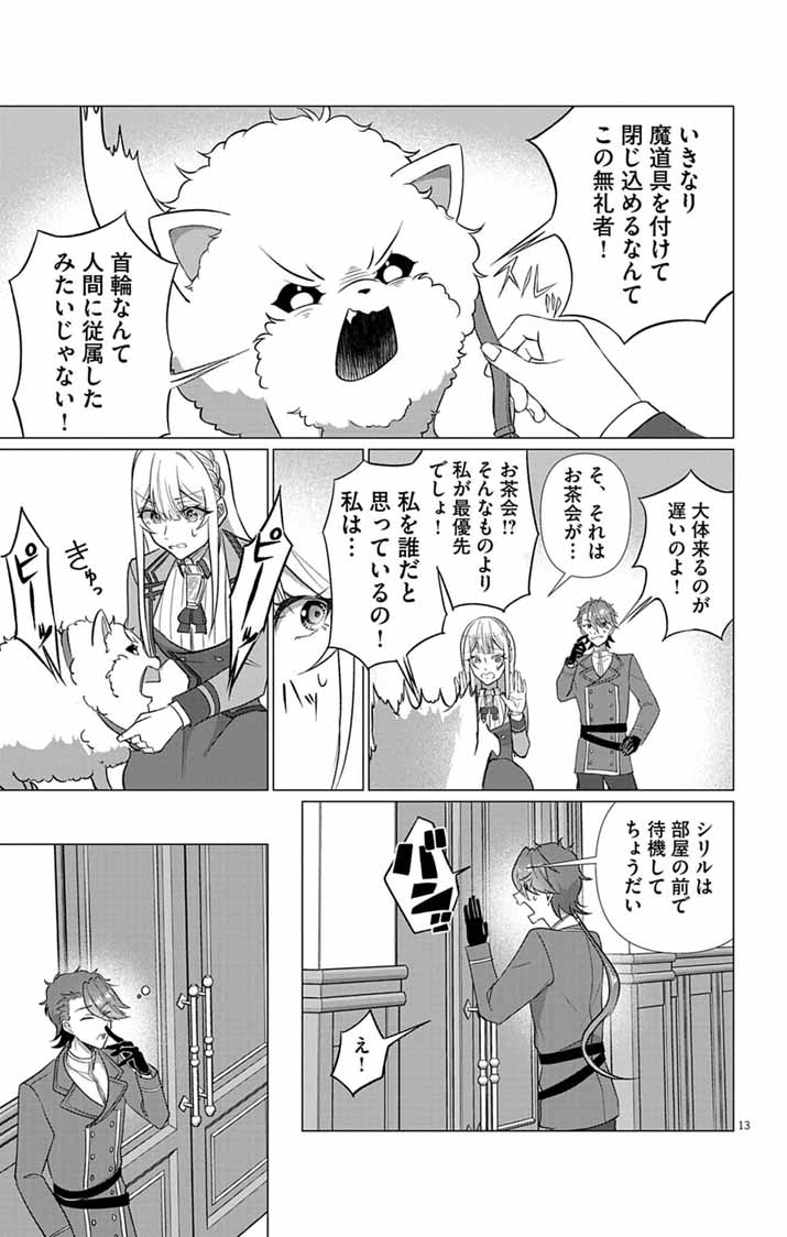 Keikoku No Biki Wa Status Henkou De Sutegoro Muhai Ni Narimashita - Chapter 9 - Page 13