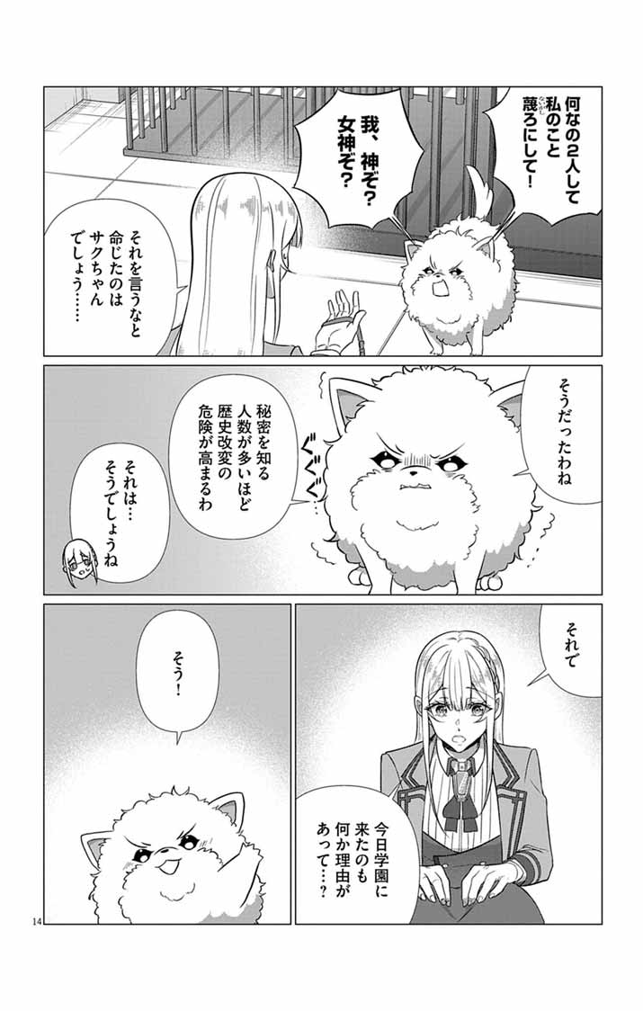 Keikoku No Biki Wa Status Henkou De Sutegoro Muhai Ni Narimashita - Chapter 9 - Page 14