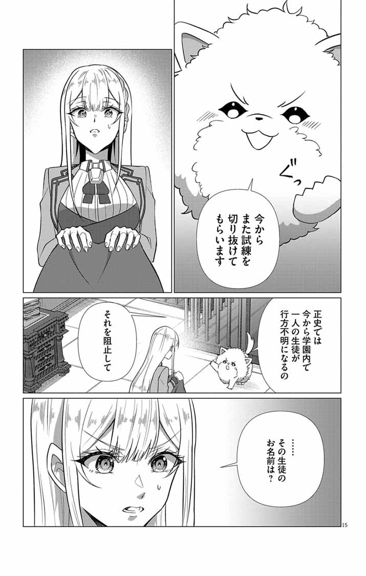 Keikoku No Biki Wa Status Henkou De Sutegoro Muhai Ni Narimashita - Chapter 9 - Page 15