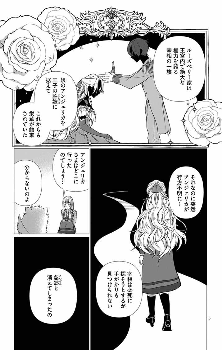 Keikoku No Biki Wa Status Henkou De Sutegoro Muhai Ni Narimashita - Chapter 9 - Page 17