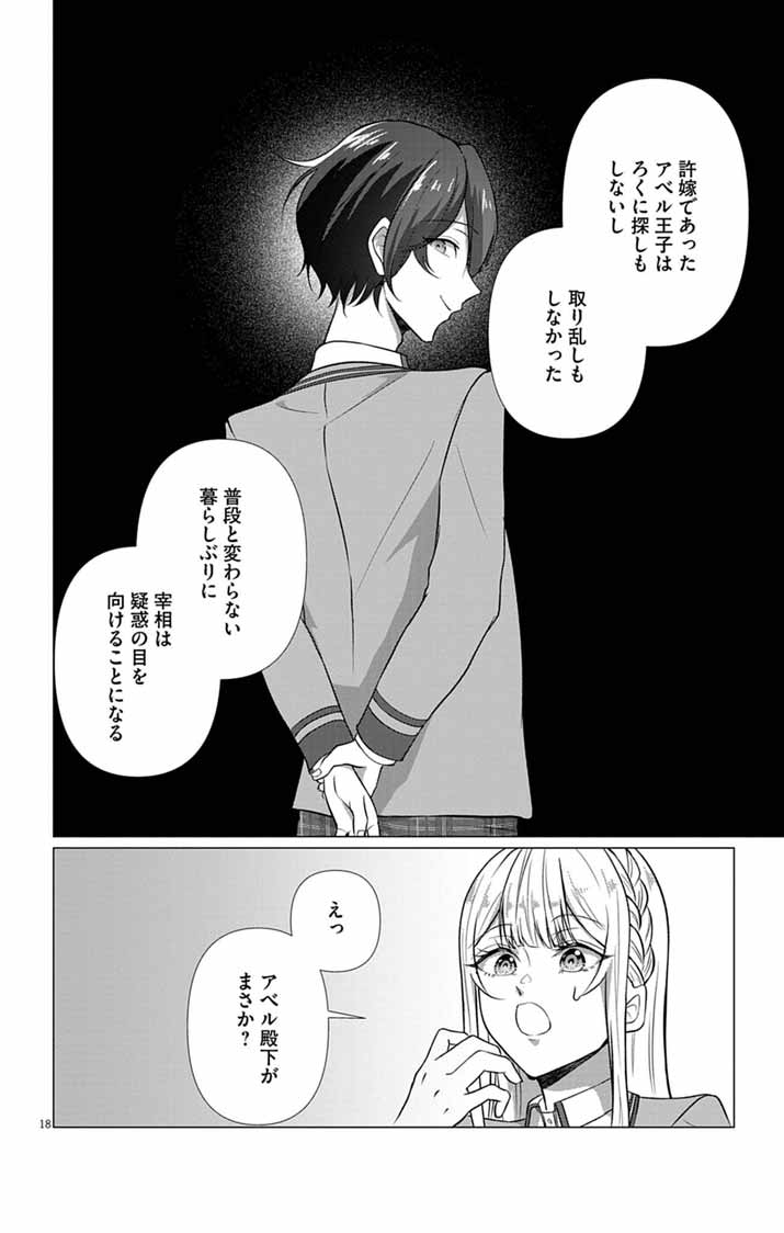Keikoku No Biki Wa Status Henkou De Sutegoro Muhai Ni Narimashita - Chapter 9 - Page 18