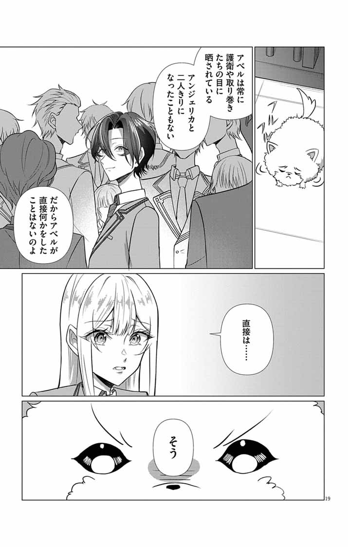 Keikoku No Biki Wa Status Henkou De Sutegoro Muhai Ni Narimashita - Chapter 9 - Page 19