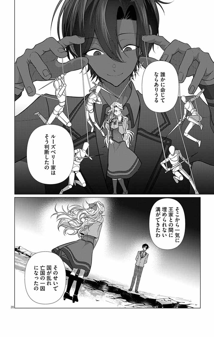 Keikoku No Biki Wa Status Henkou De Sutegoro Muhai Ni Narimashita - Chapter 9 - Page 20