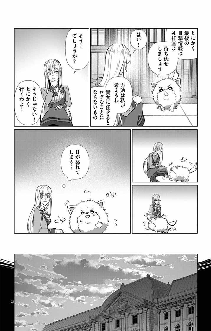 Keikoku No Biki Wa Status Henkou De Sutegoro Muhai Ni Narimashita - Chapter 9 - Page 22