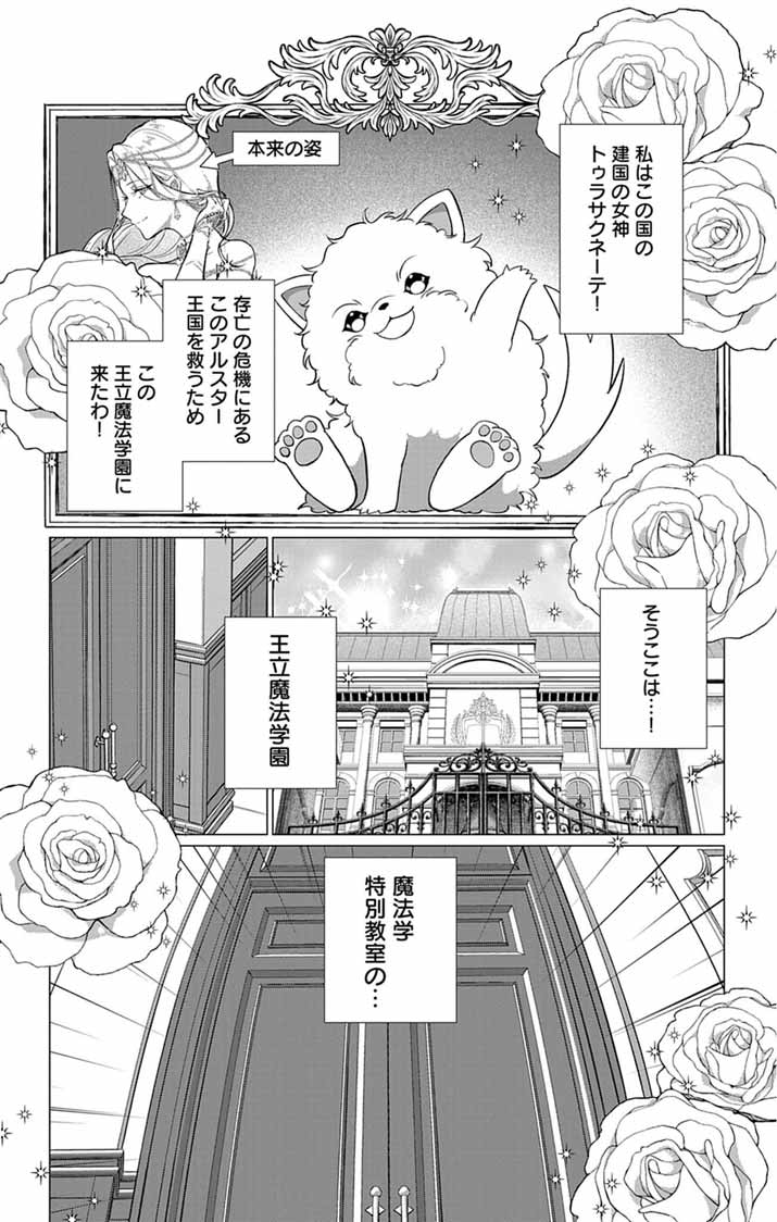 Keikoku No Biki Wa Status Henkou De Sutegoro Muhai Ni Narimashita - Chapter 9 - Page 5
