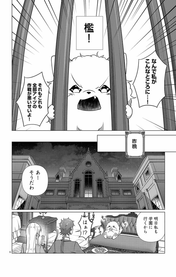 Keikoku No Biki Wa Status Henkou De Sutegoro Muhai Ni Narimashita - Chapter 9 - Page 6