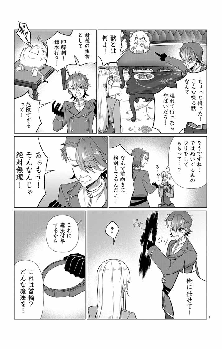 Keikoku No Biki Wa Status Henkou De Sutegoro Muhai Ni Narimashita - Chapter 9 - Page 7