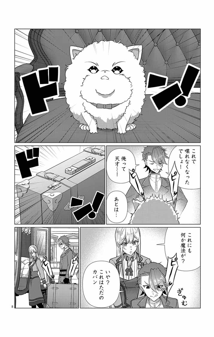 Keikoku No Biki Wa Status Henkou De Sutegoro Muhai Ni Narimashita - Chapter 9 - Page 8
