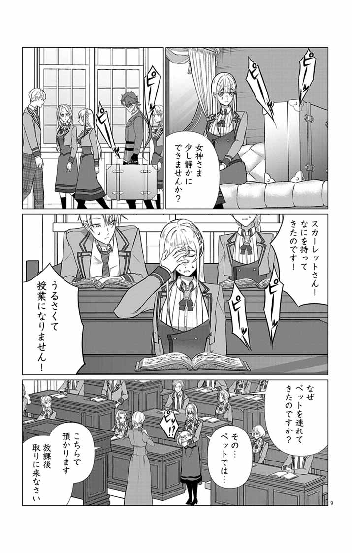 Keikoku No Biki Wa Status Henkou De Sutegoro Muhai Ni Narimashita - Chapter 9 - Page 9