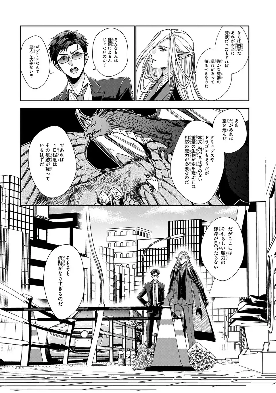 Keishichou Majuu Taisakushitsu - Oukami Keiji to Mezame no Kenja - Chapter 10 - Page 10