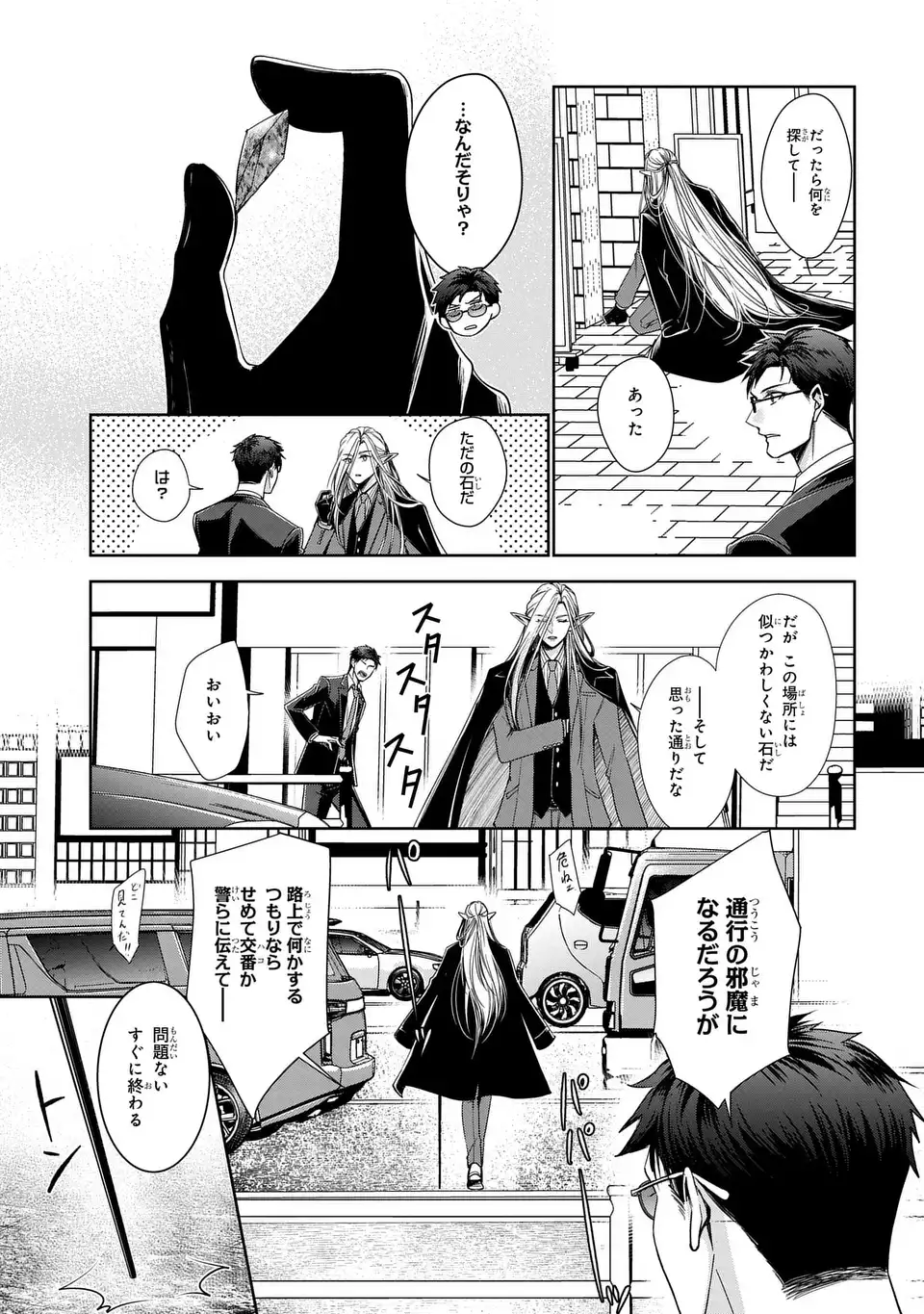 Keishichou Majuu Taisakushitsu - Oukami Keiji to Mezame no Kenja - Chapter 10 - Page 11